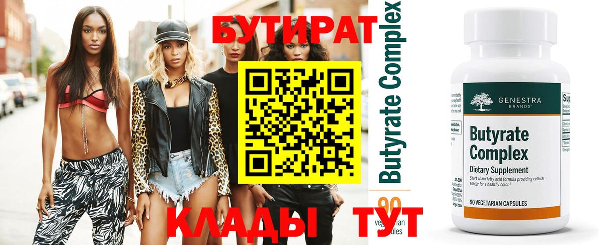 БУТИРАТ бутандиол Тулун