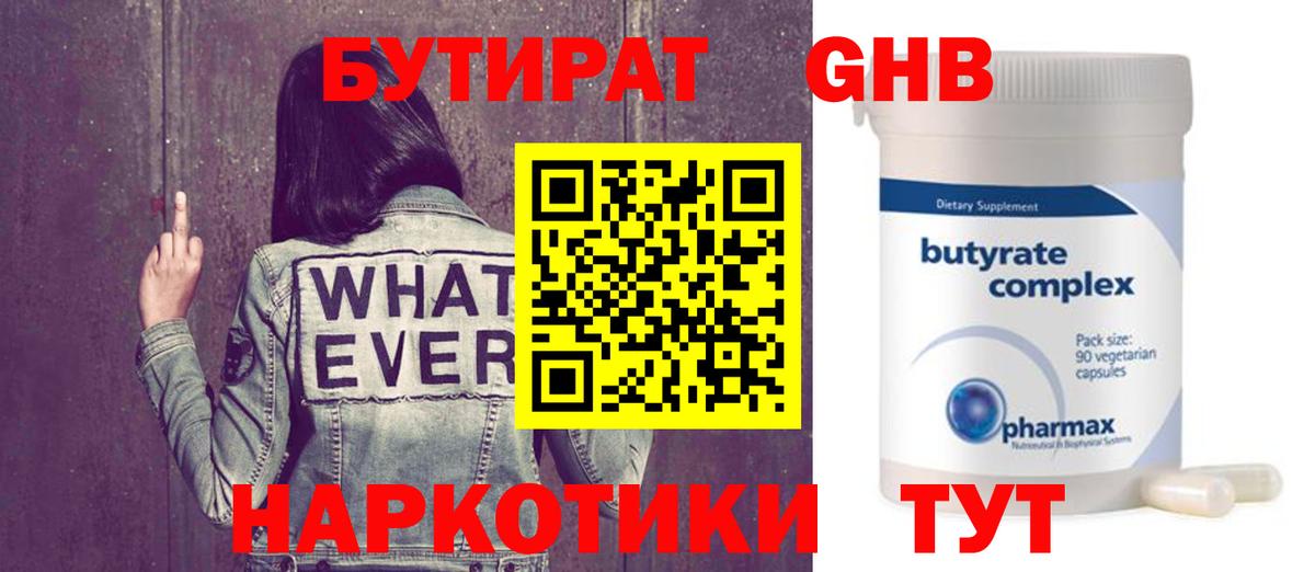 Бутират буратино  Вход с VPN  Бутират  Тулун 