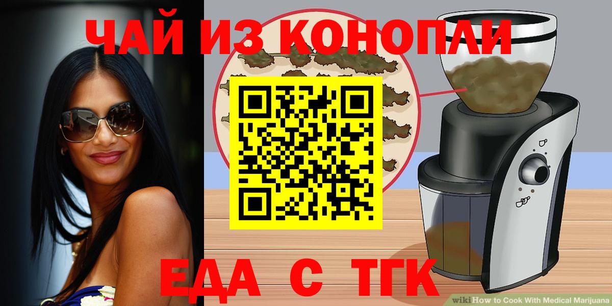 Печенье с ТГК марихуана  Вход с VPN  Тулун 