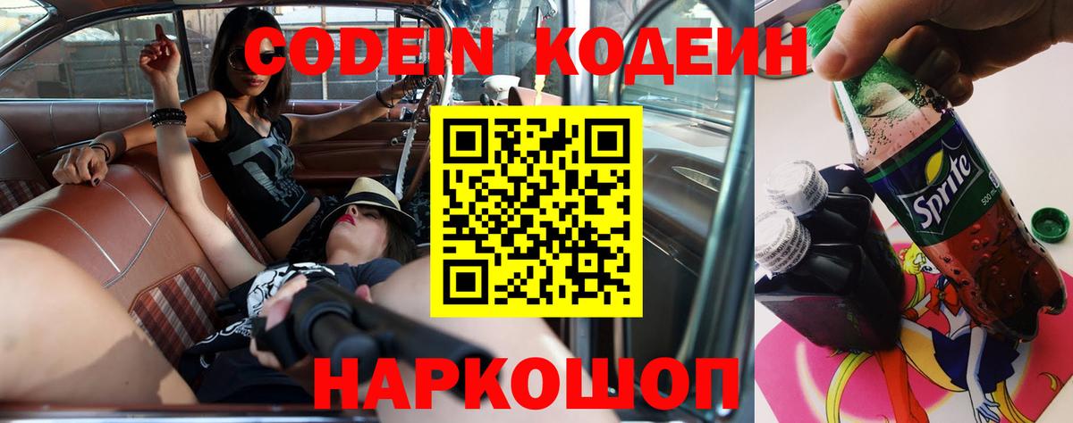 Кодеиновый сироп Lean напиток Lean (лин)  Вход с VPN  Codein напиток Lean (лин)  Тулун 