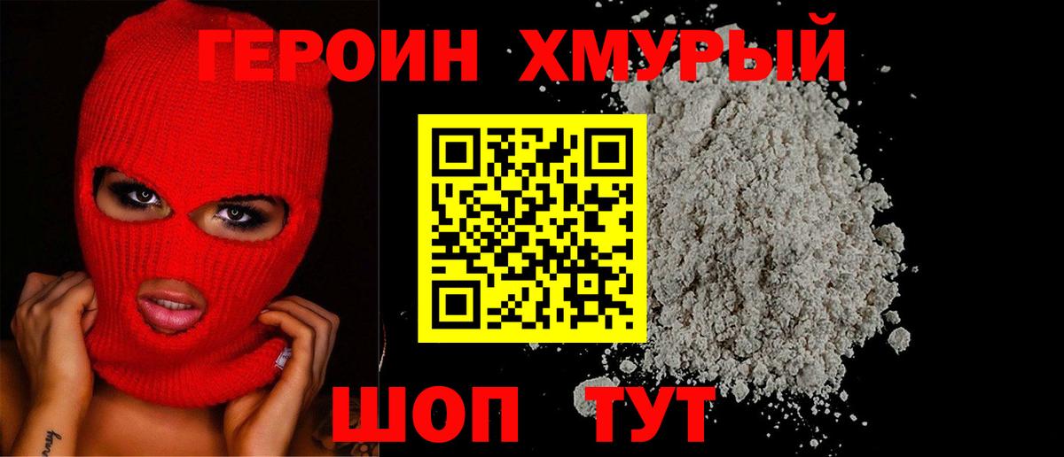 ГЕРОИН Heroin Тулун