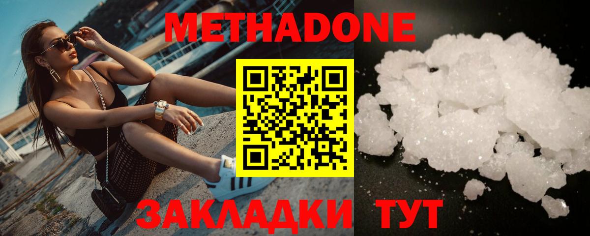 Метадон мёд Тулун